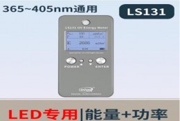 LS131高压汞灯 UV炉固化装置 UV能量测试仪 LED专用 标准版