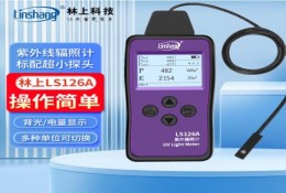 林上超小探头 紫外线辐射照度计LS126A 老化强度测量仪